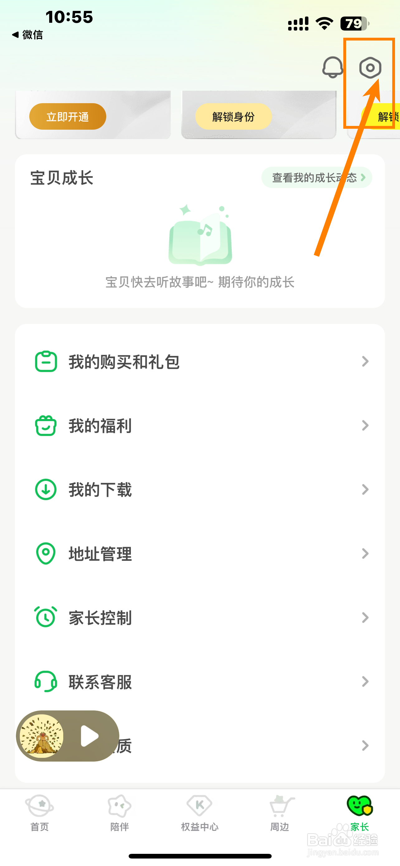 《凯叔讲故事》怎么开启后台APP刷新？