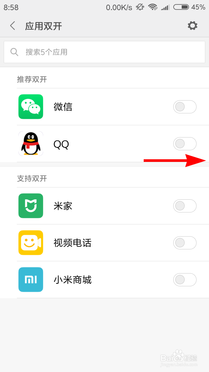 小米手机怎么双开应用