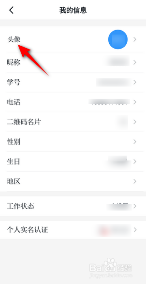 学习强国怎么修改头像