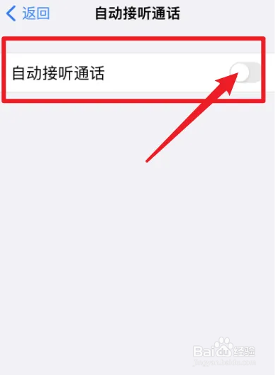 苹果折叠屏手机自动接听通话怎么设置