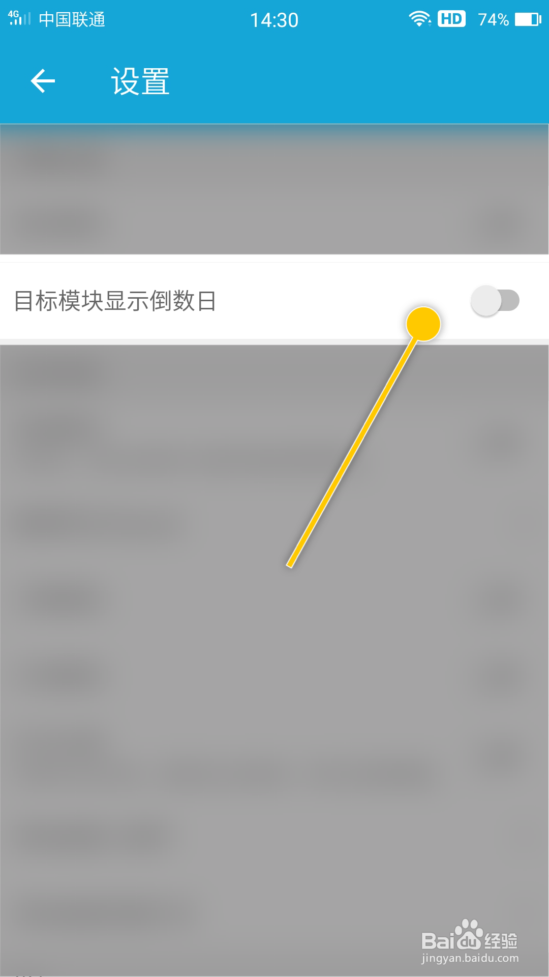 爱时间怎么设置目标模块显示倒数日