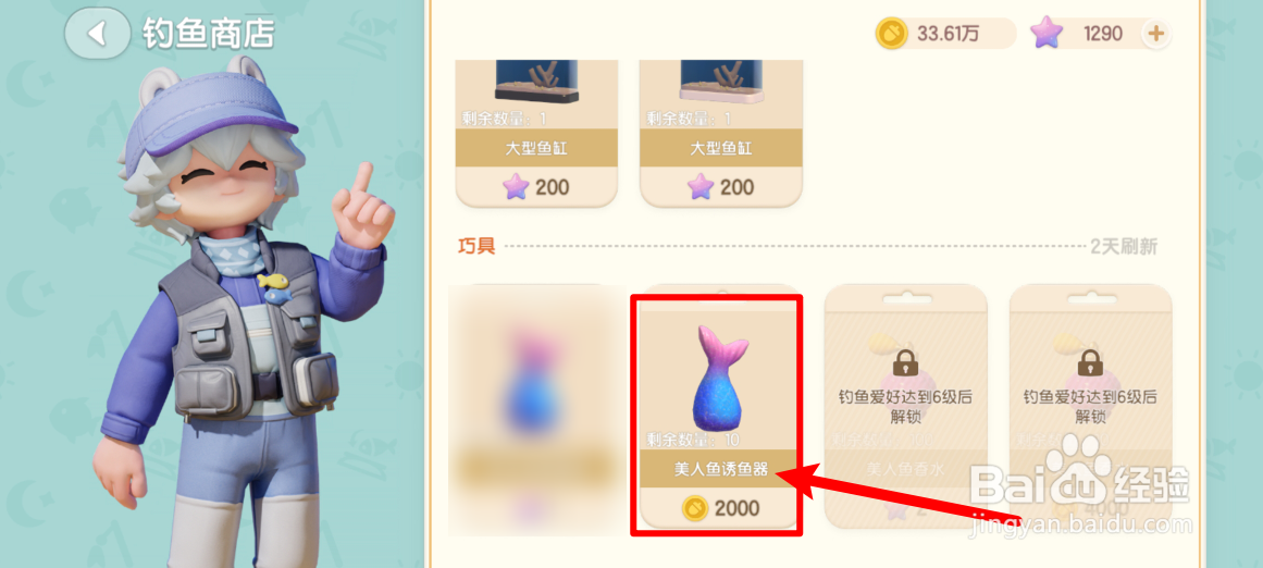 心动小镇美人鱼诱鱼器怎么获得