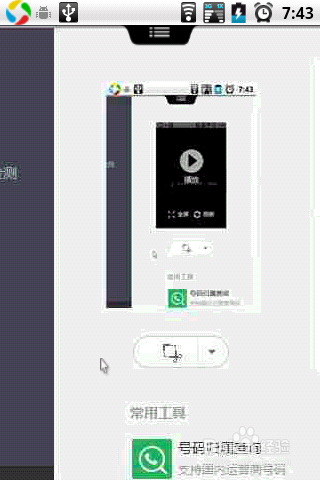 高手教你怎样使用手机控制电脑！