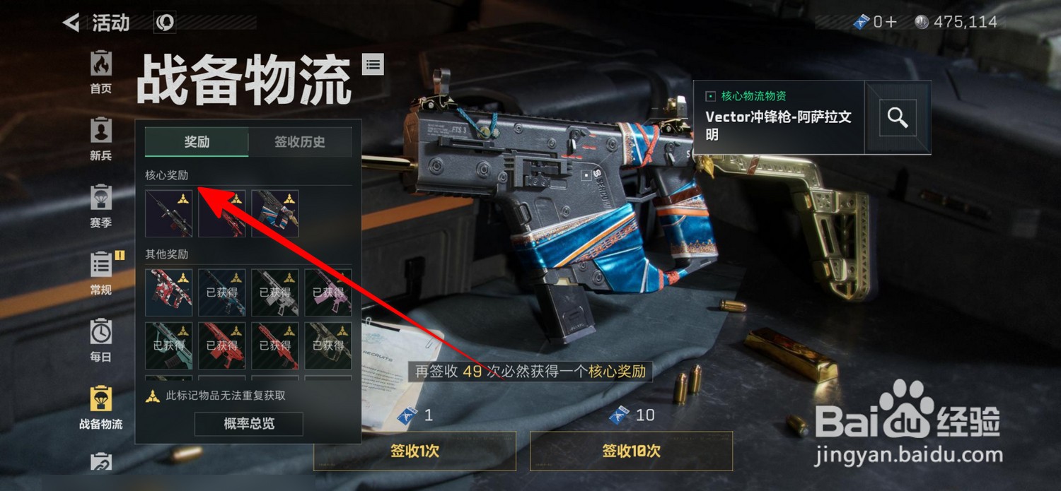 三角洲行动怎么查看战备物流核心奖励