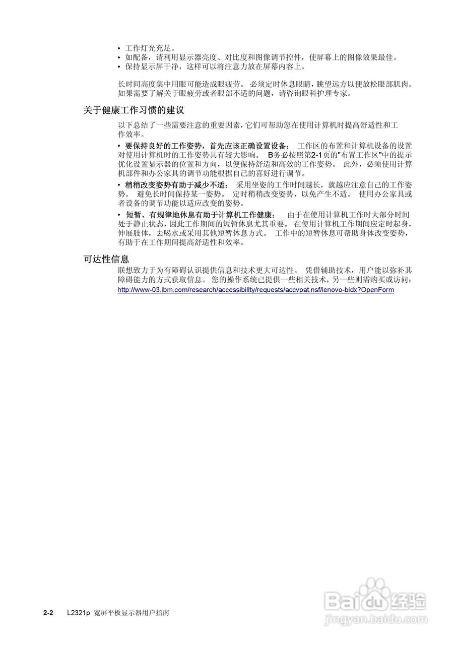 联想L2321P液晶显示器使用说明书:[2]