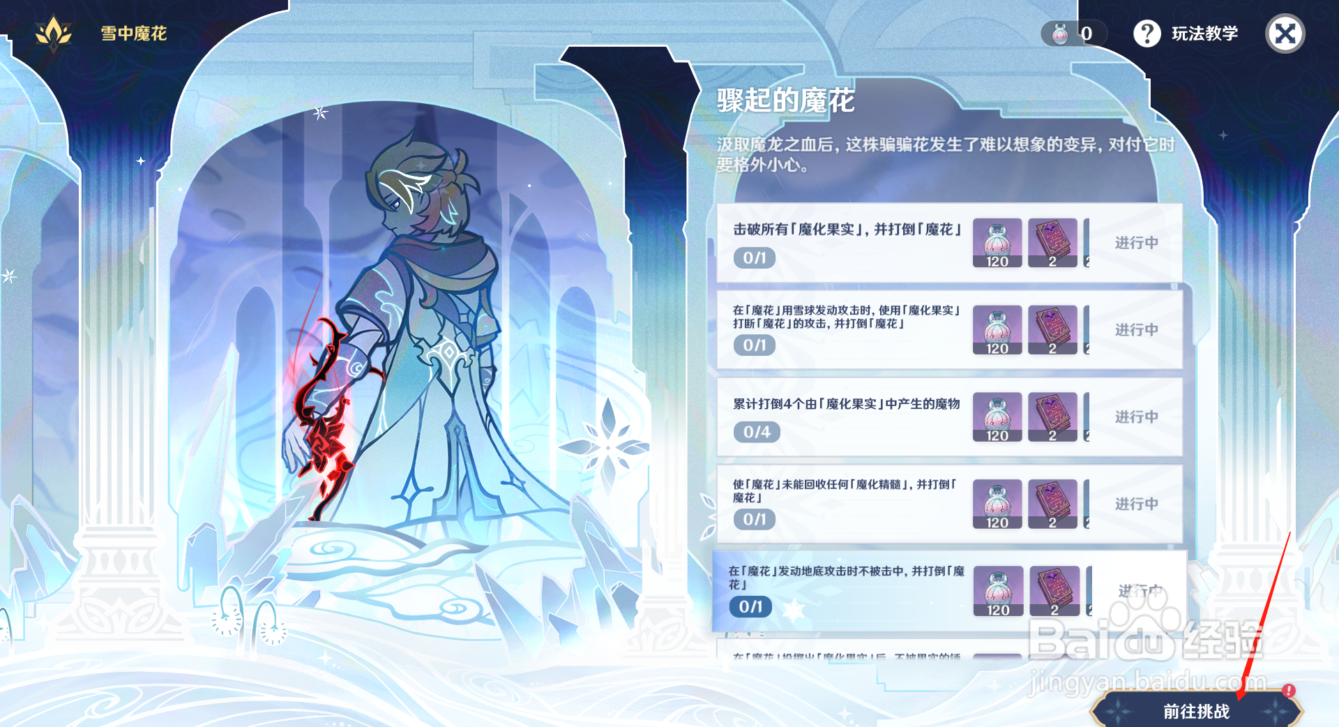 原神骤起的魔花在哪