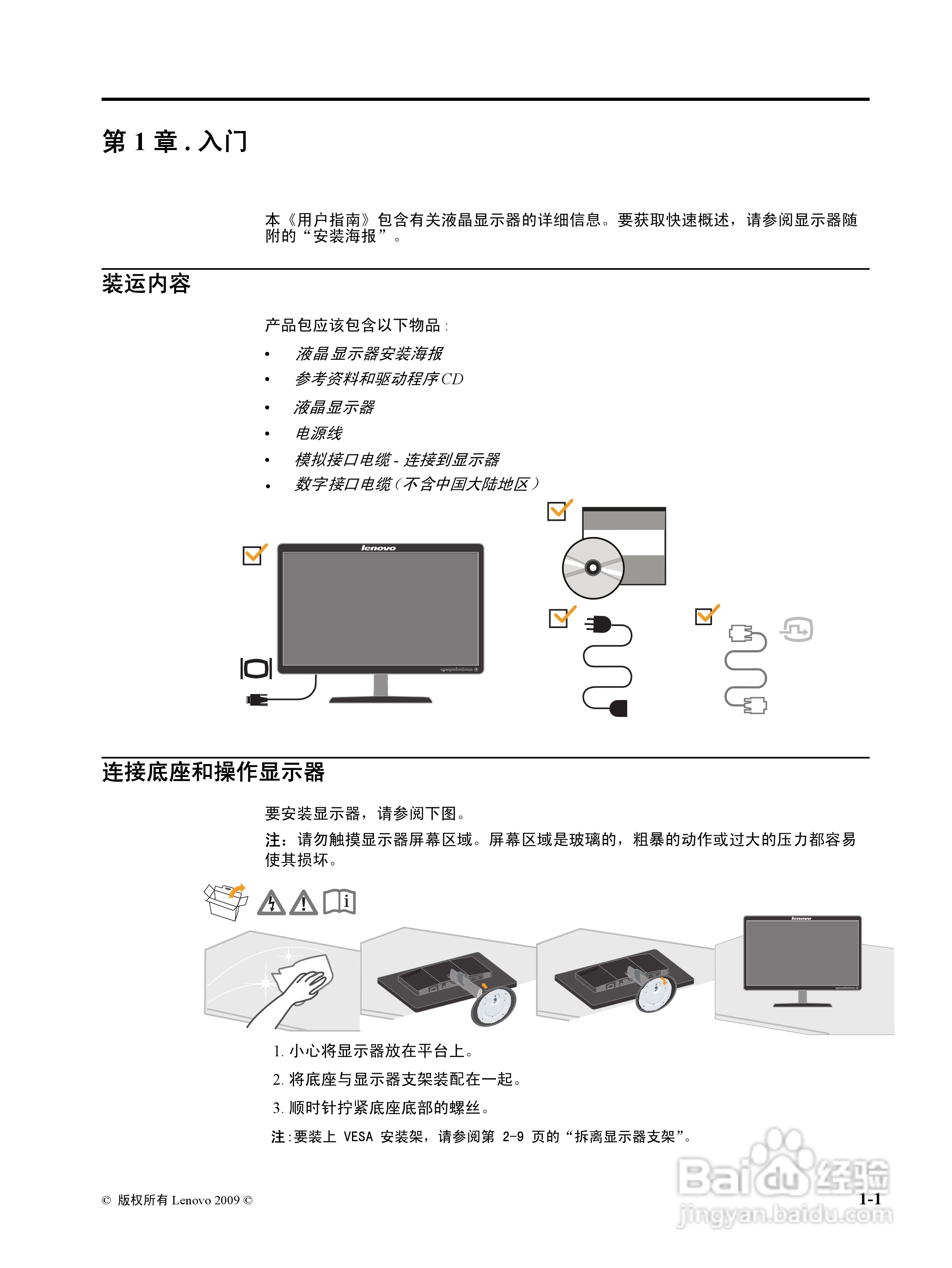 联想L2060液晶显示器使用说明书:[1]