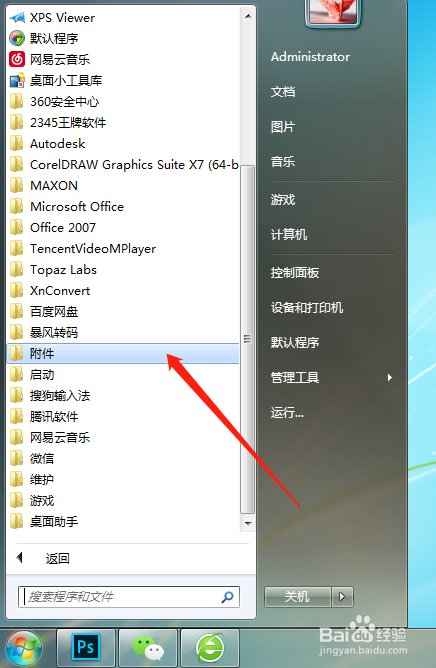 win7如何设置电脑定时关机