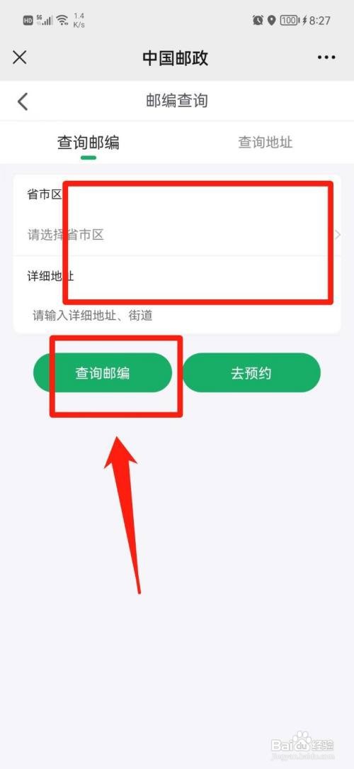 教师编报名邮编怎么填
