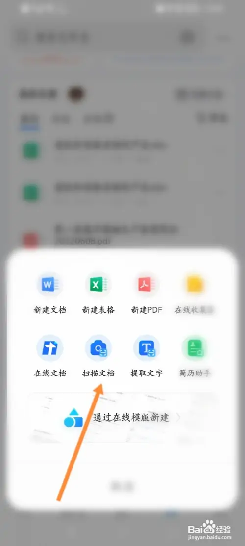 QQ浏览器怎样扫描文档