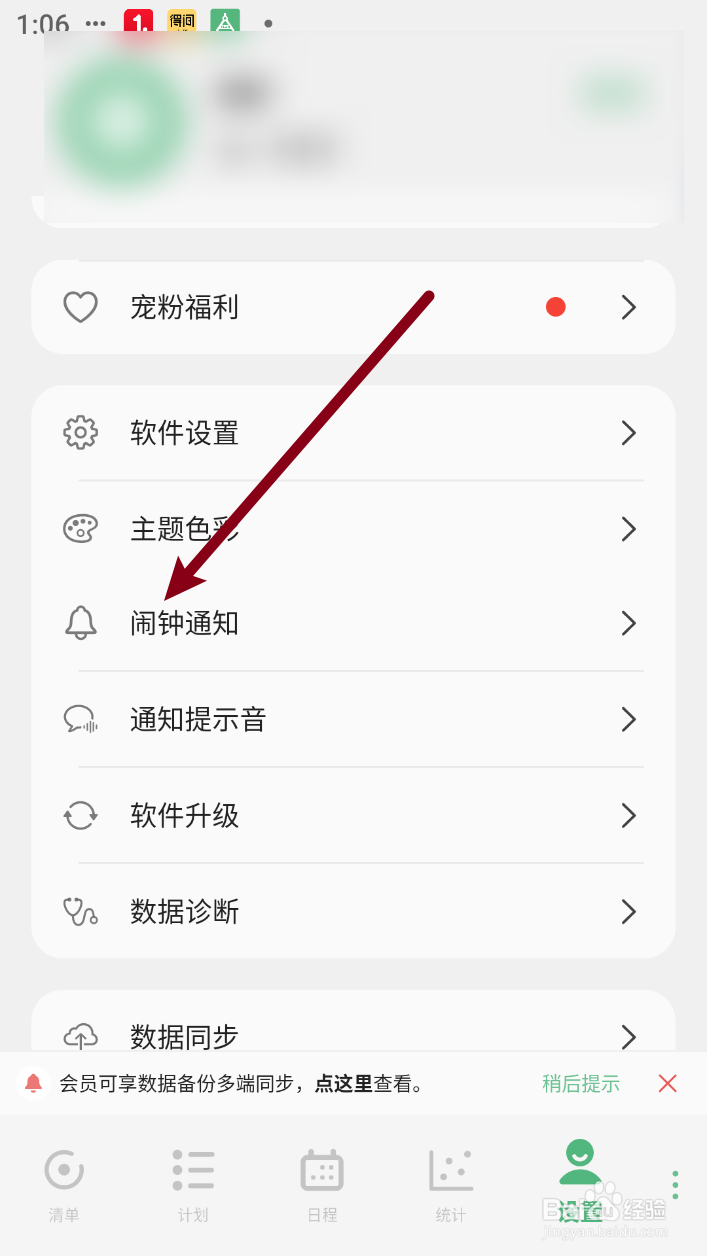 【有个计划】如何打开闹钟通知