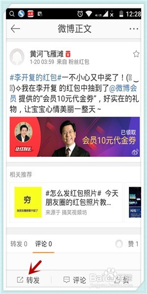 一个手机登录多个新浪微博账号互粉并抢红包