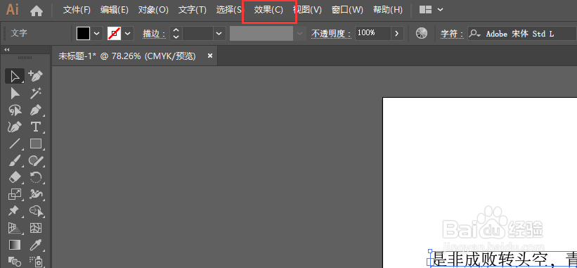Illustrator中如何将文字转为弧形文字