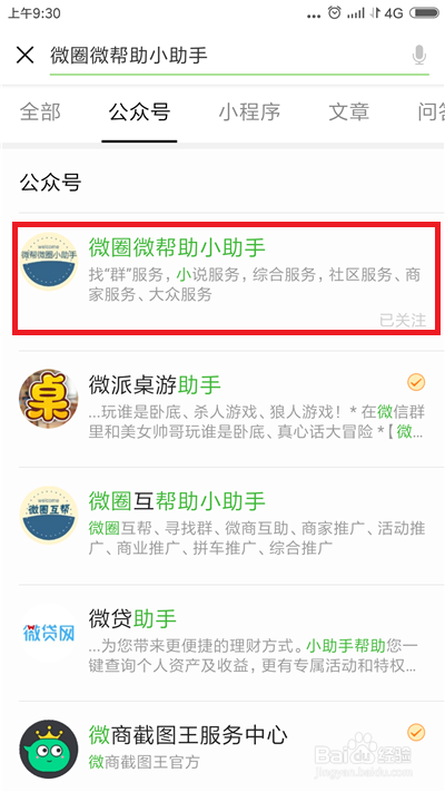 微信怎么快速找群加群