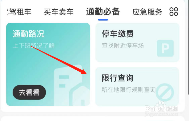 邯郸限行怎么查询