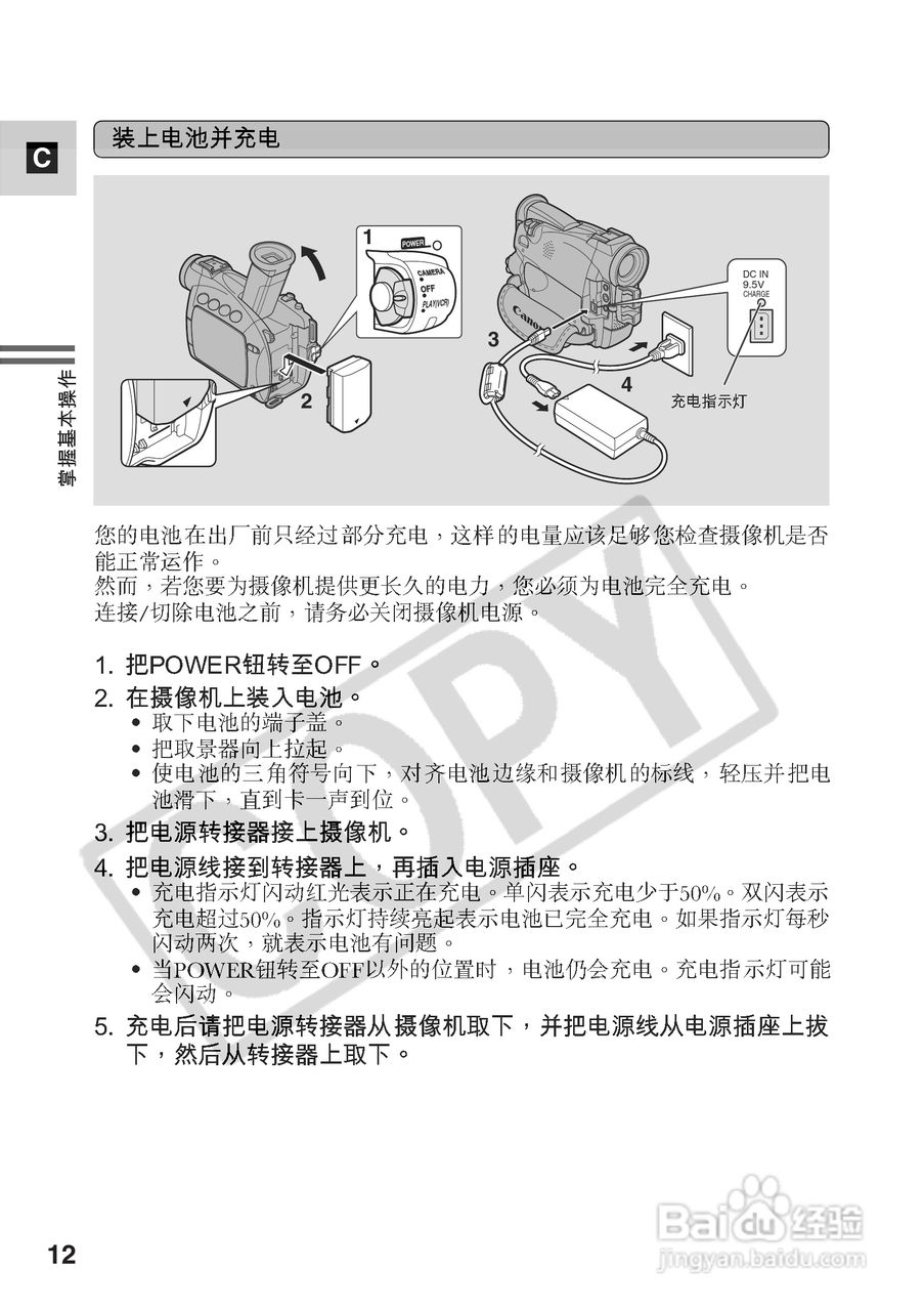佳能MV500数码摄像机使用说明书:[2]