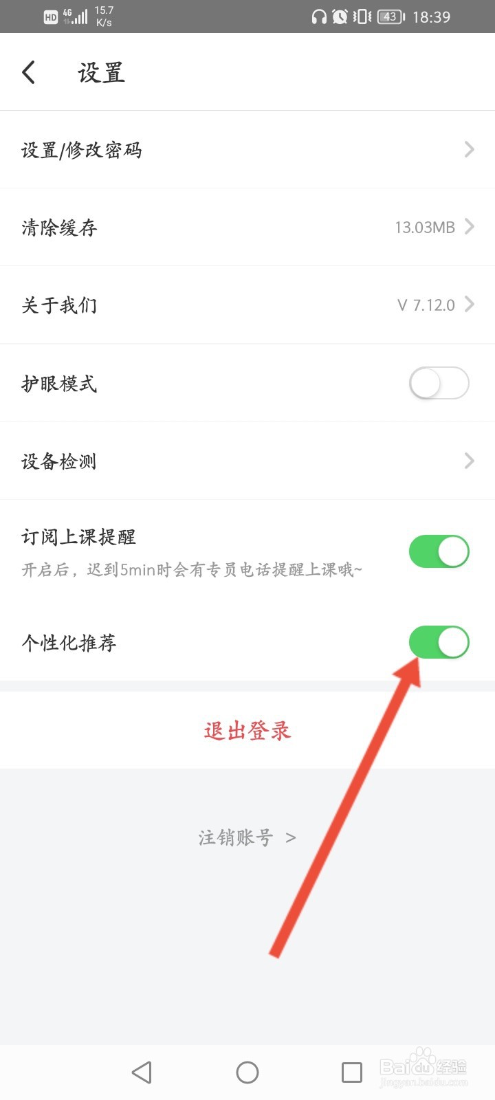 掌门一对一辅导怎么开启个性化推荐功能