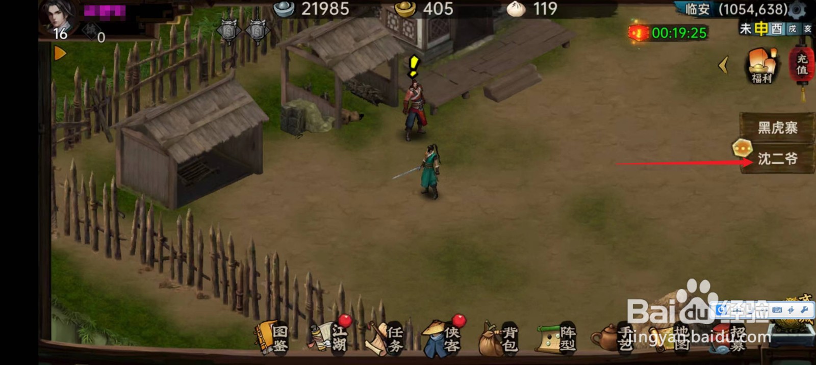 武林侠影怎么将翠竹交给沈二爷