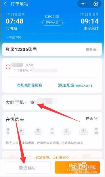 如何在微信上购买春运期间的火车票