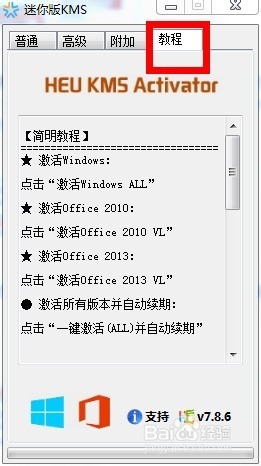 KMS激活工具怎么用