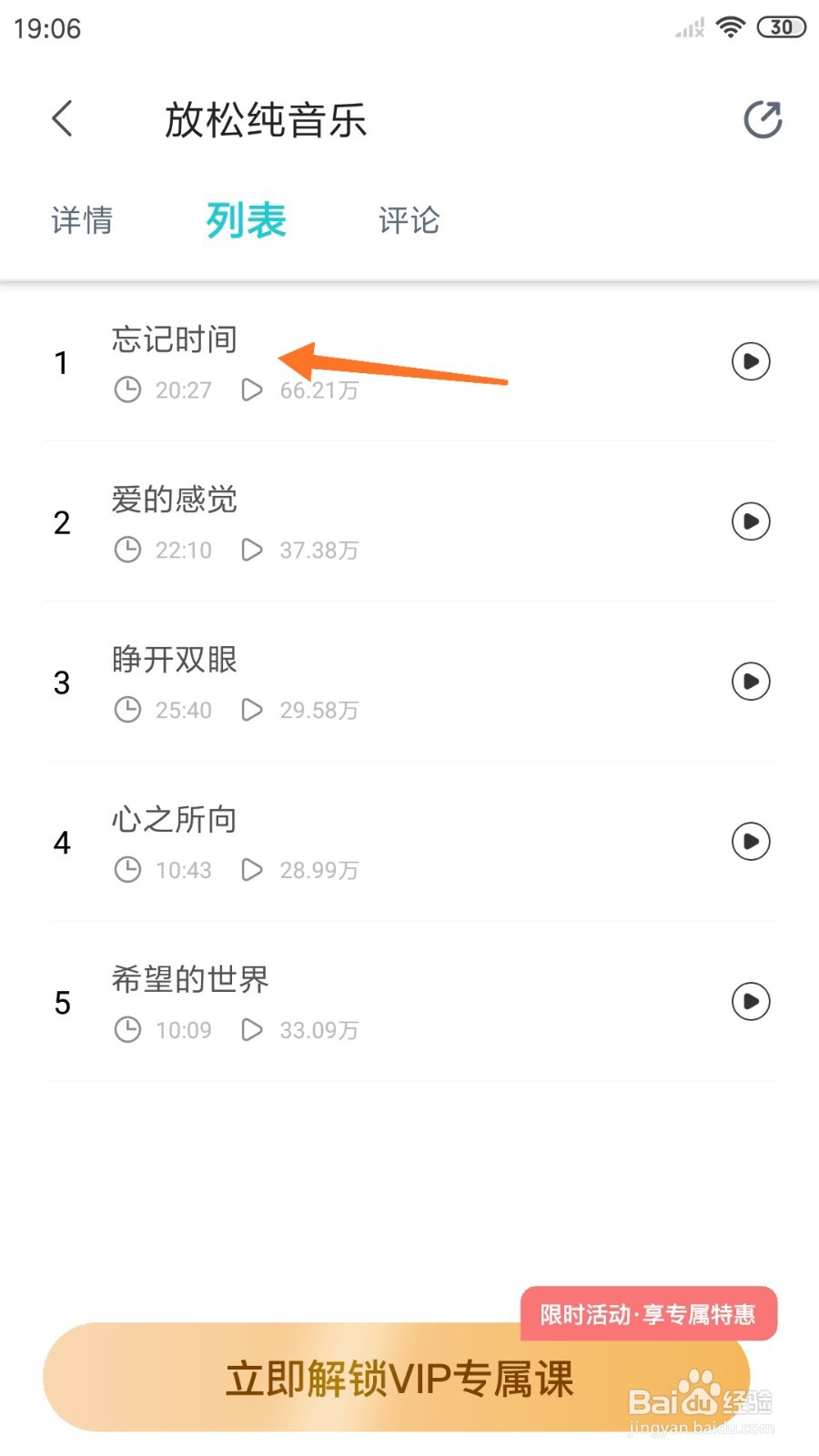 FLOW冥想中怎么播放忘记时间