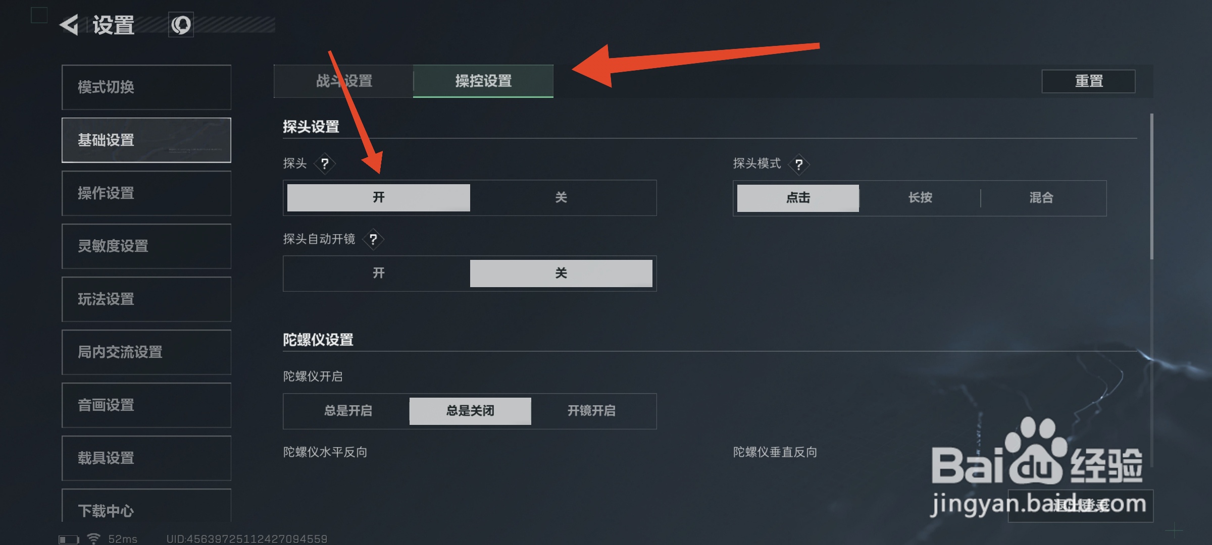 三角洲行动怎么开启探头功能