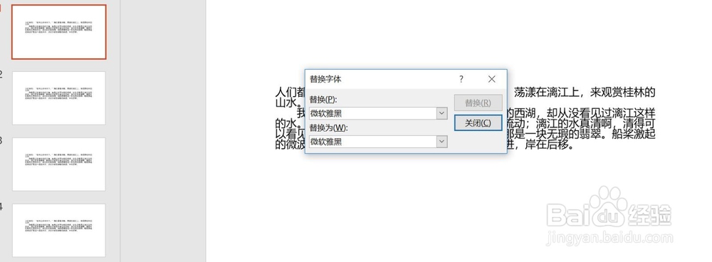 如何将office中PPT正文的字体批量替换
