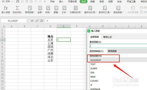 wps表格如何使用公式vlookup