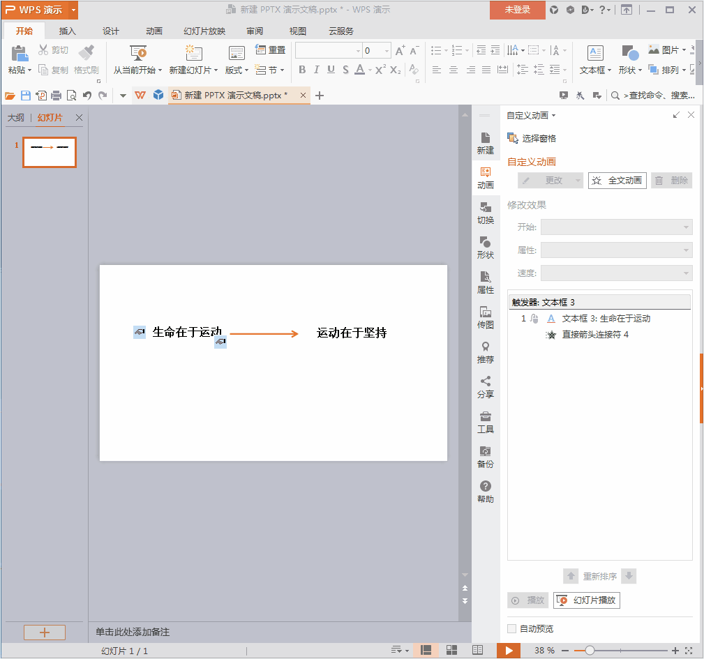 GIF动态图教程-PPT技巧8-触发器(实例)