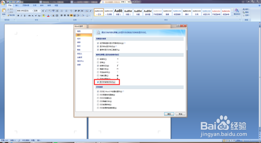 word怎么显示分页符