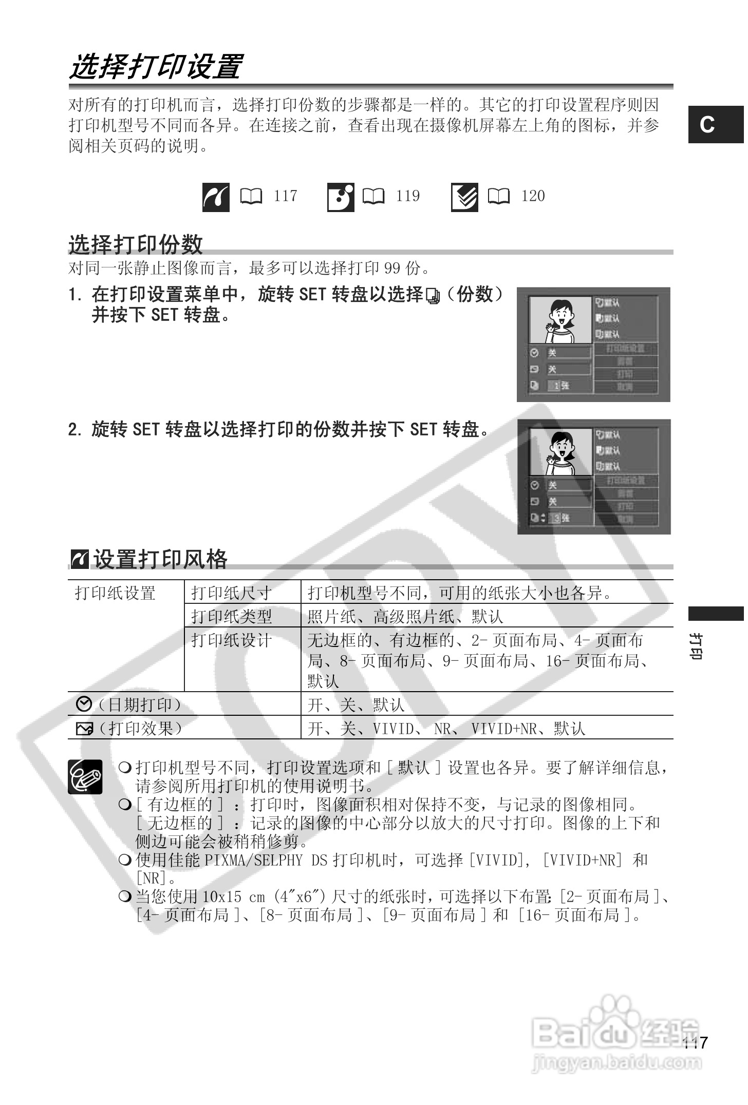 佳能MVX40i数码摄像机使用说明书:[12]