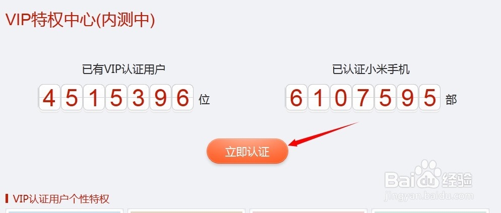 如何成为小米的认证用户