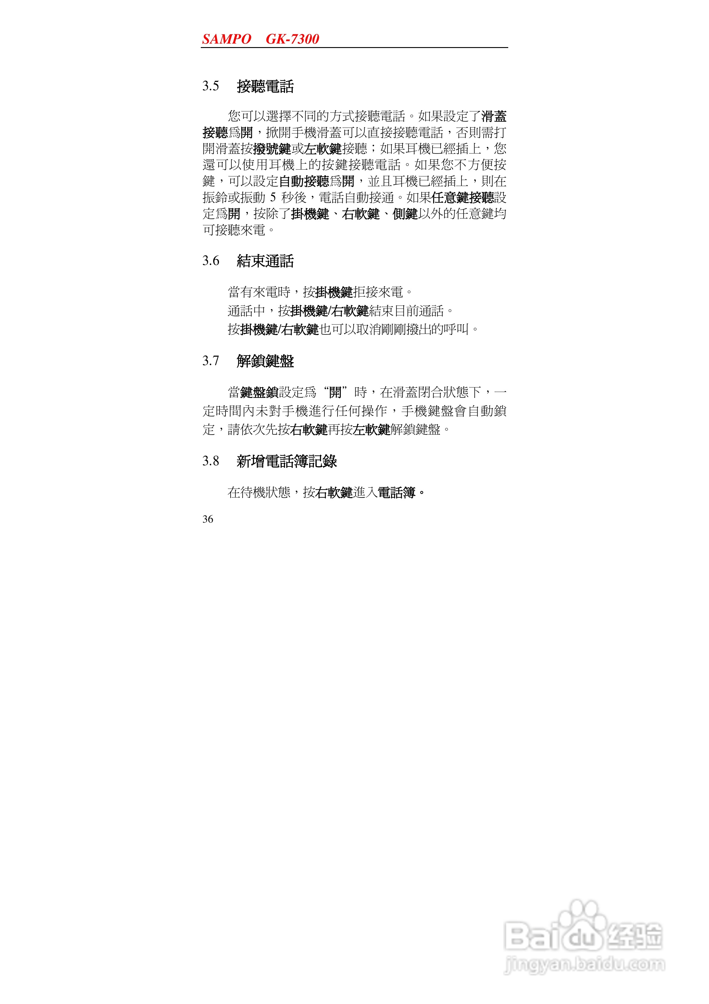 声宝GK-7300型手机说明书:[4]