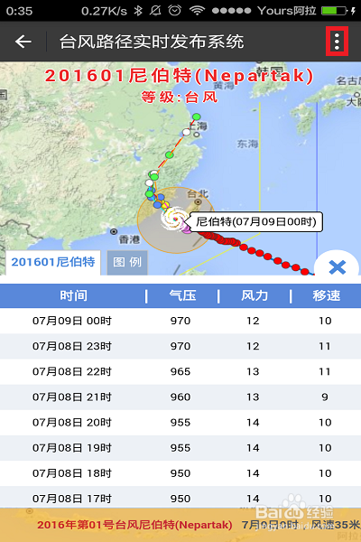 如何通过手机支付宝查看台风路径台风实况