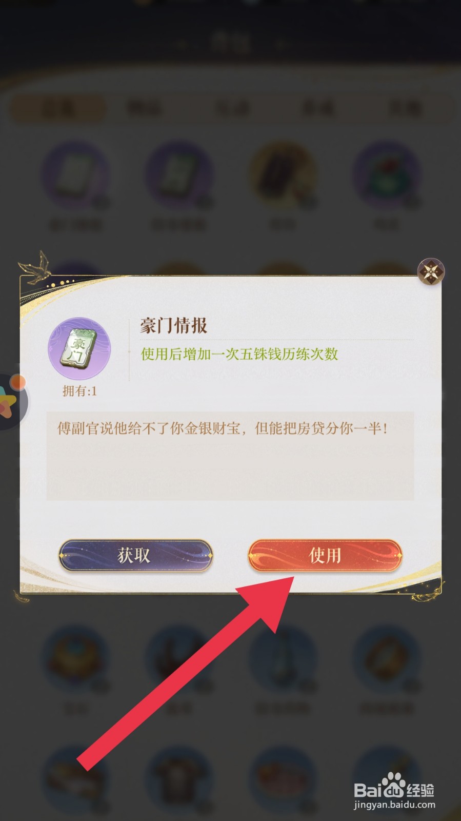 如鸢app怎样增加铜钱历练次数