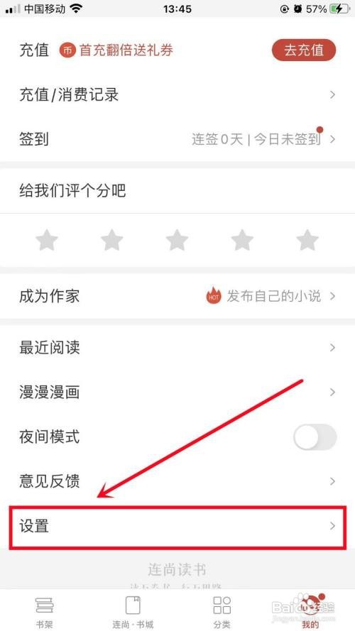 连尚读书APP如何清理缓存