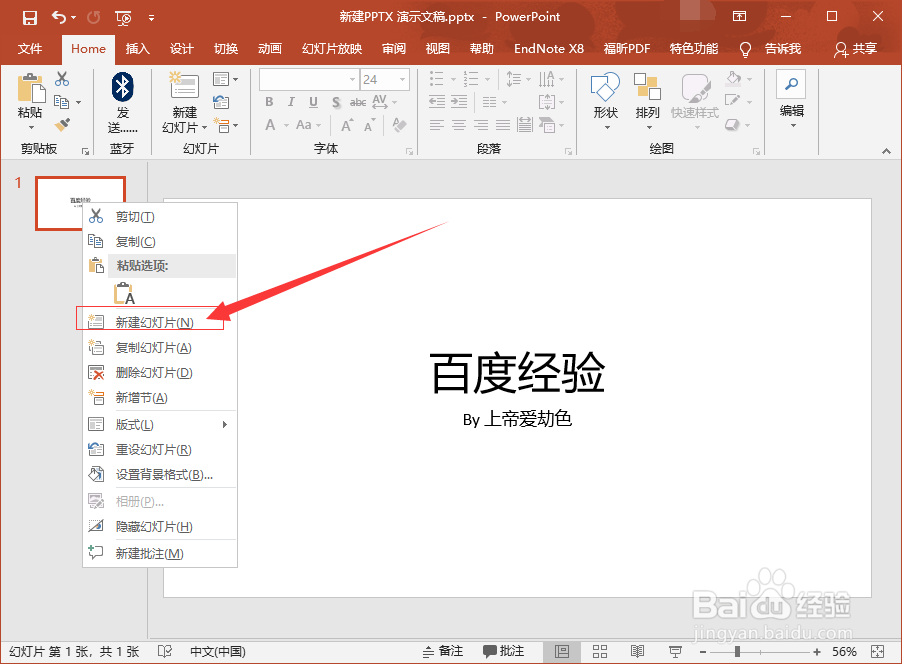 如何制作PPT演示文稿？