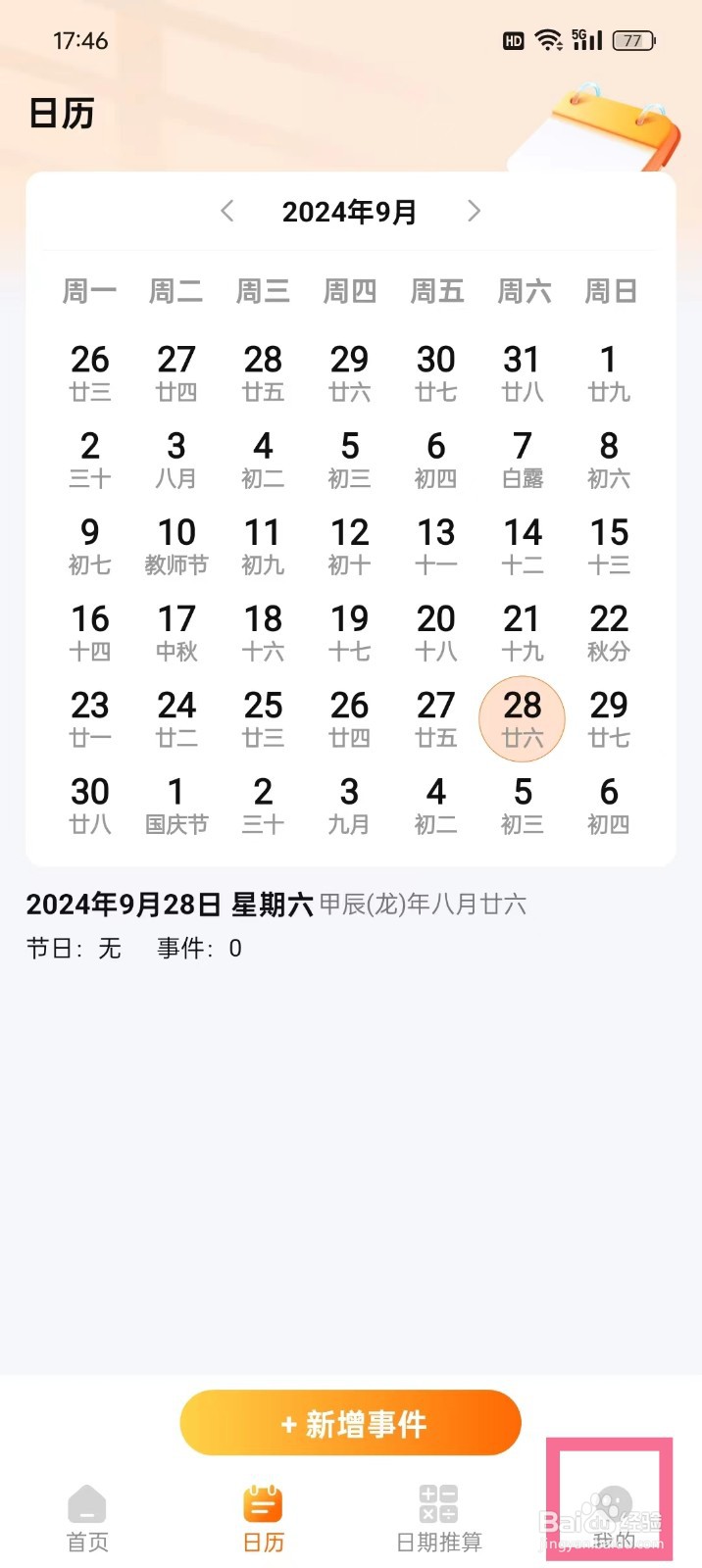 《倒数日助手》怎么注销账户