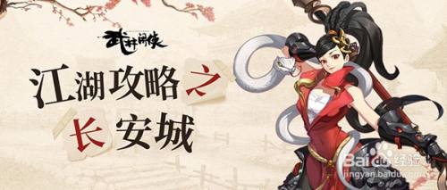 武林闲侠江湖任务长安城怎么做,看这篇就够(4