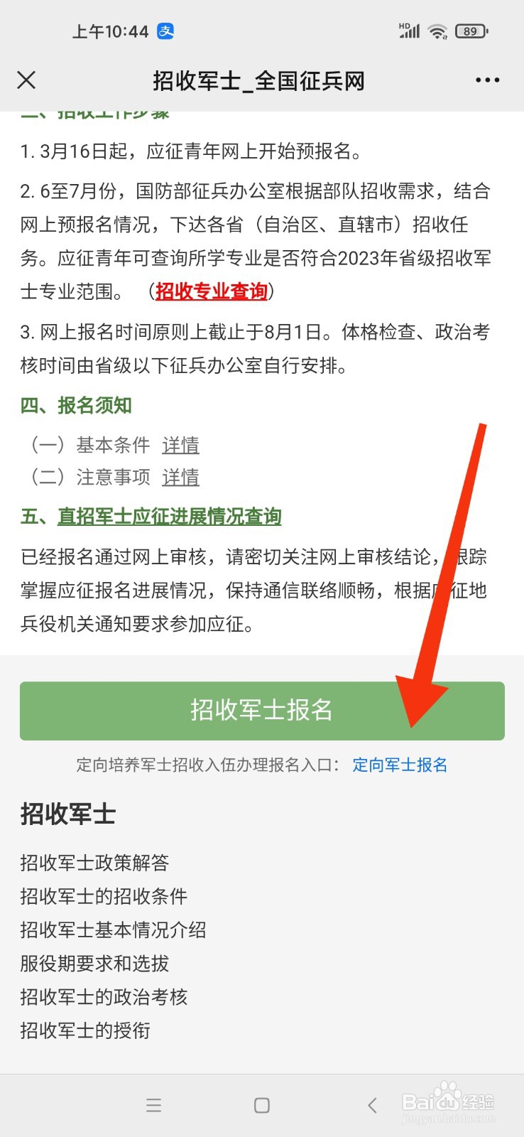 士官学校怎么报考