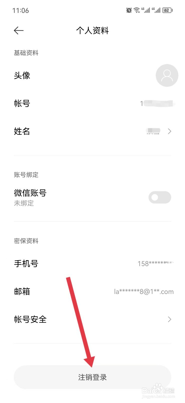 米家app怎么退出帐号登录