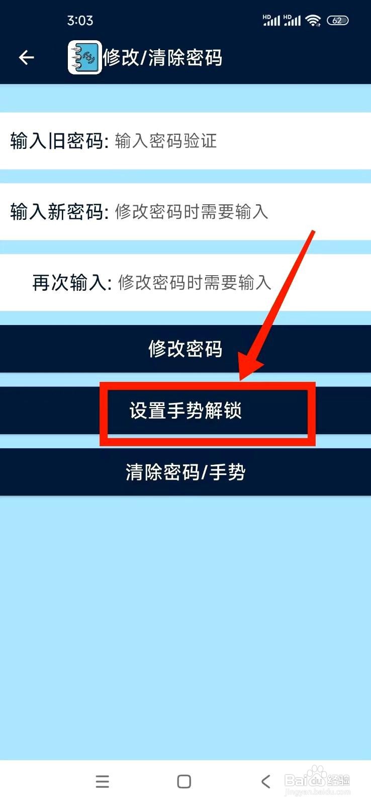 简单家庭记账本app怎么开启手势解锁功能