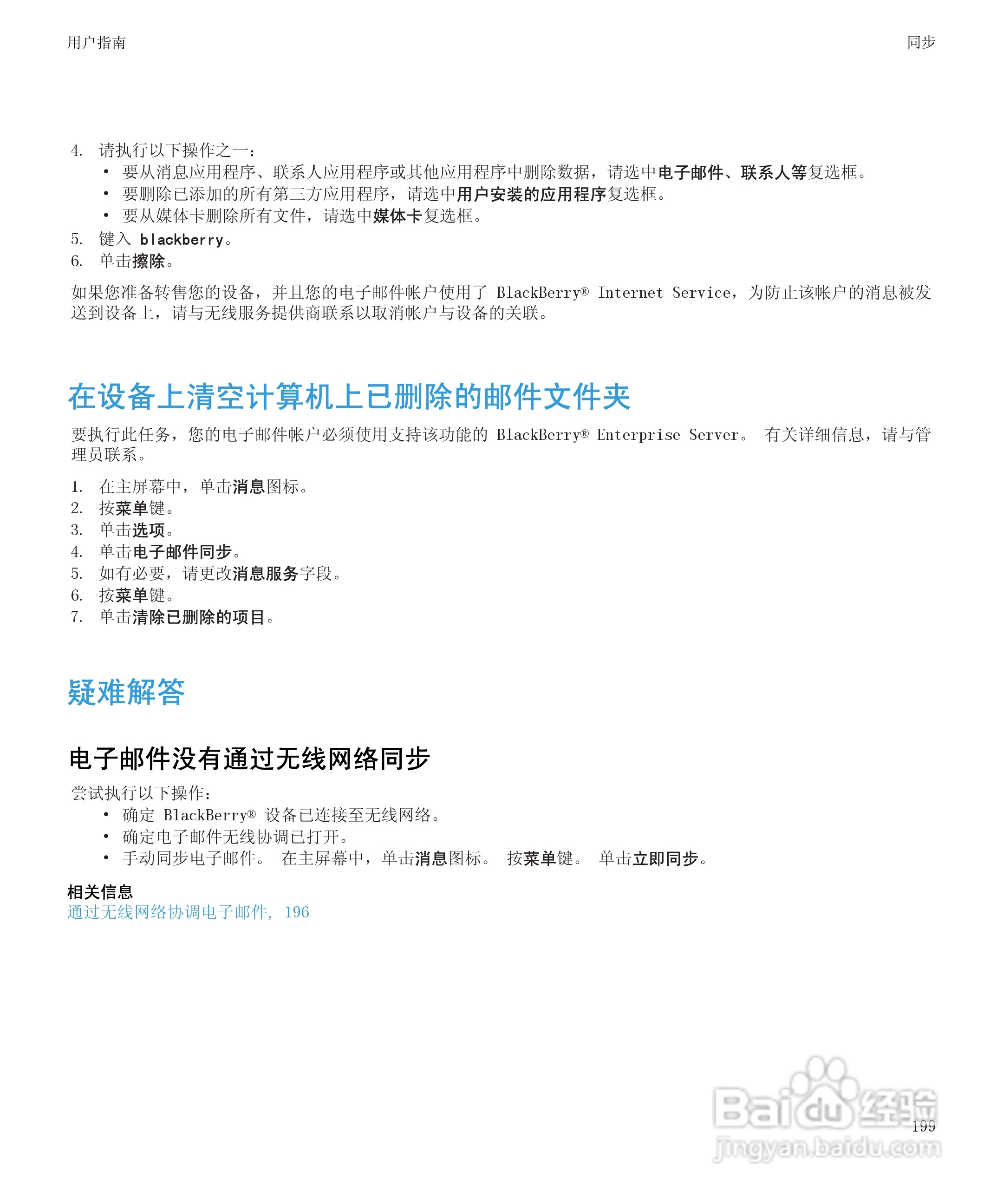 黑莓BlackBerry Pearl 9105手机使用说明书:[21]