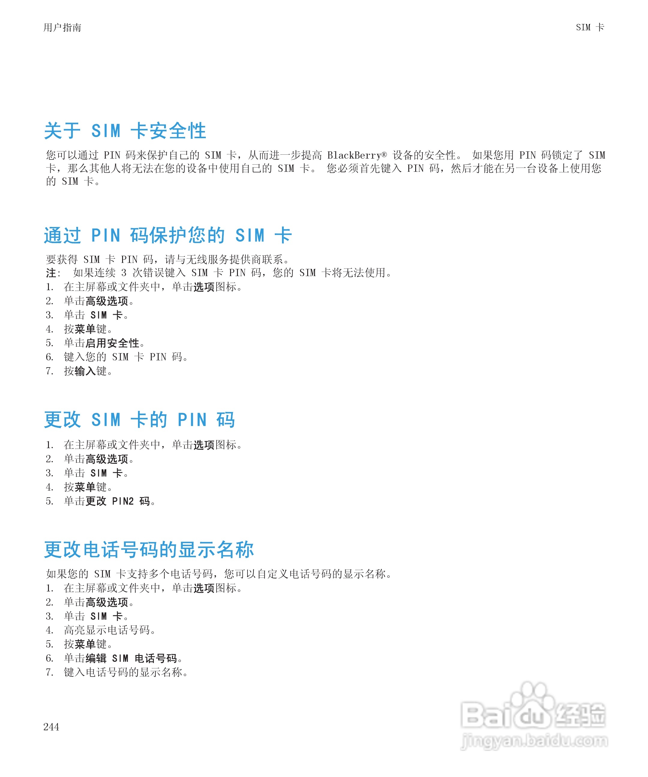 黑莓BlackBerry Pearl 9105手机使用说明书:[25]