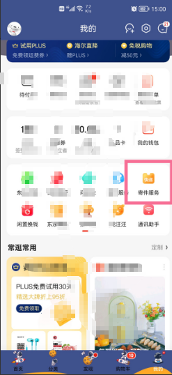 京东怎么查看寄件快递取件码