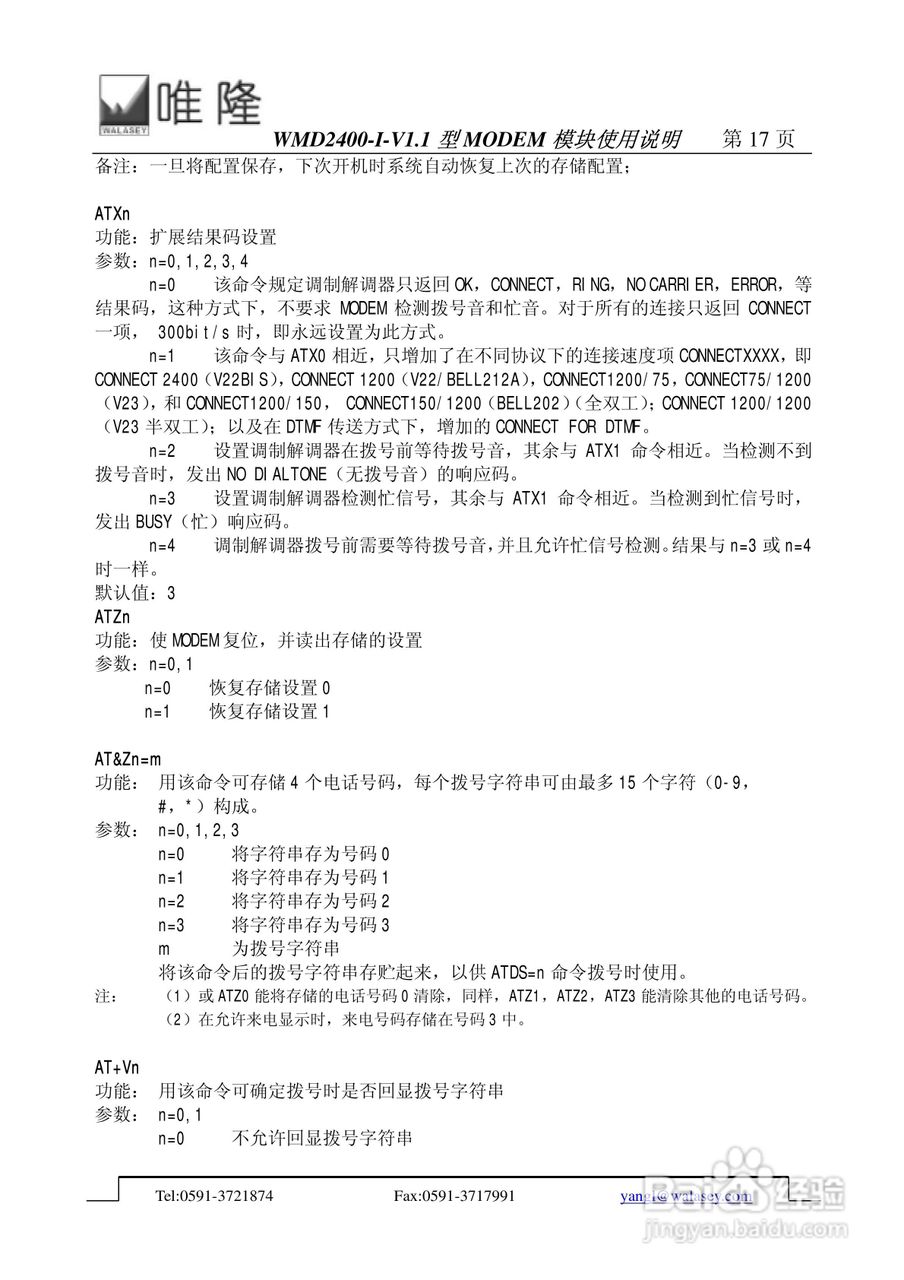 唯隆WMD2400-I-V1.1型MODEM模块使用说明书:[2]