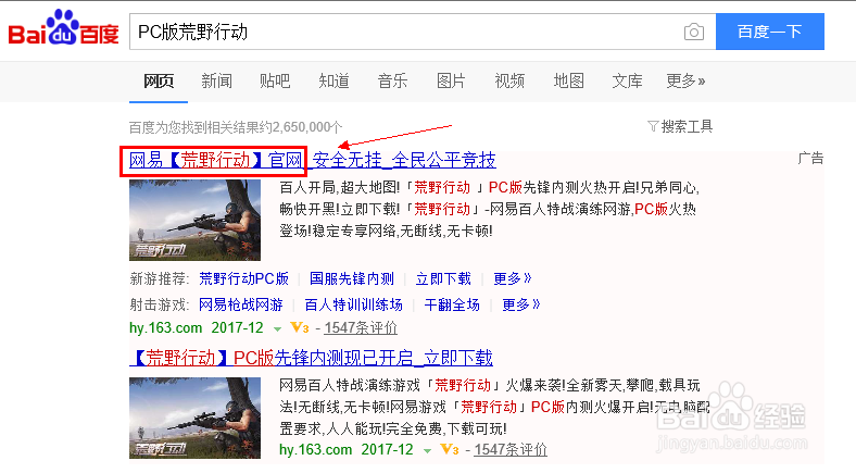 PC版荒野行动怎么下载安装