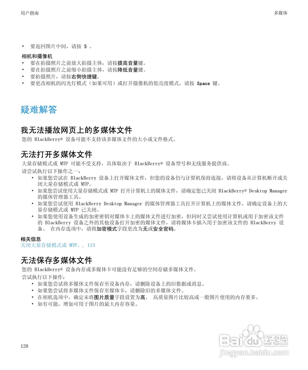 黑莓BlackBerry Pearl 9105手机使用说明书:[13]