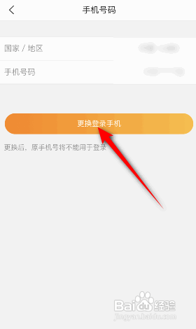 新浪新闻APP如何更换绑定的手机号