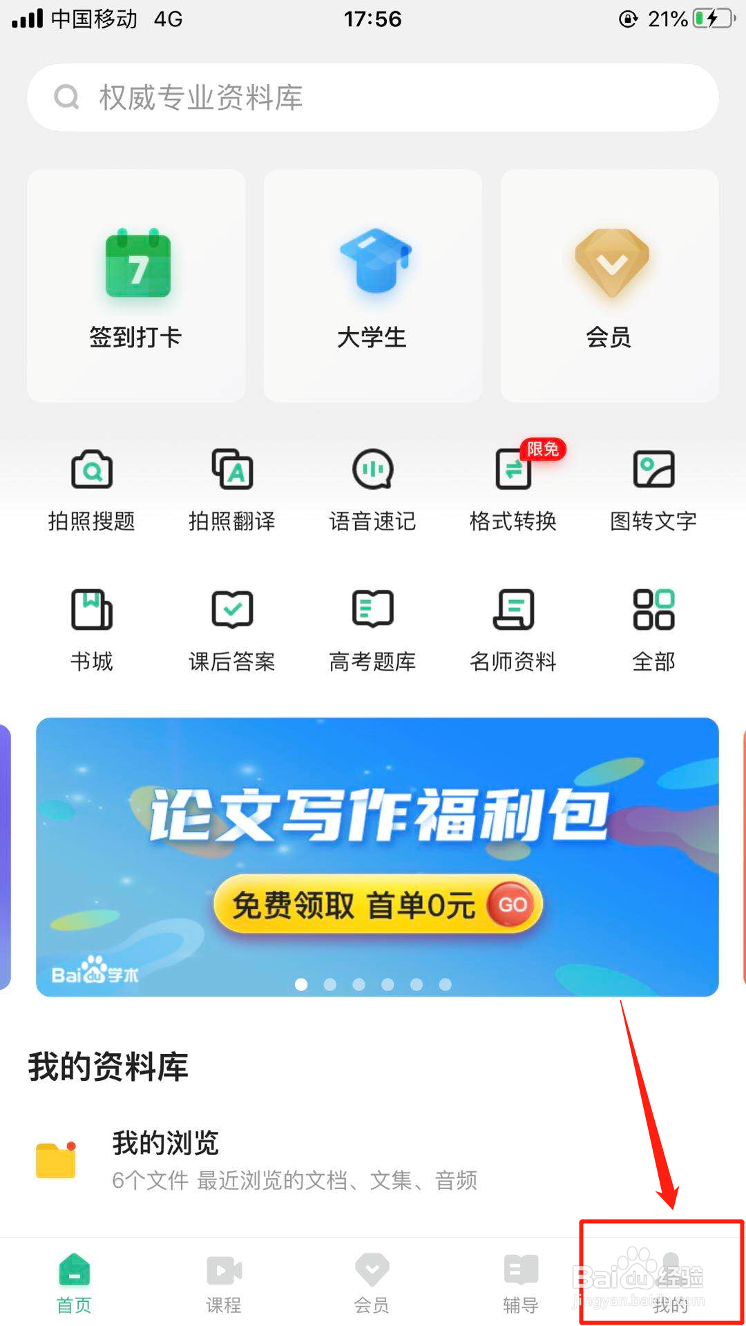 如何给百度文库提交反馈建议